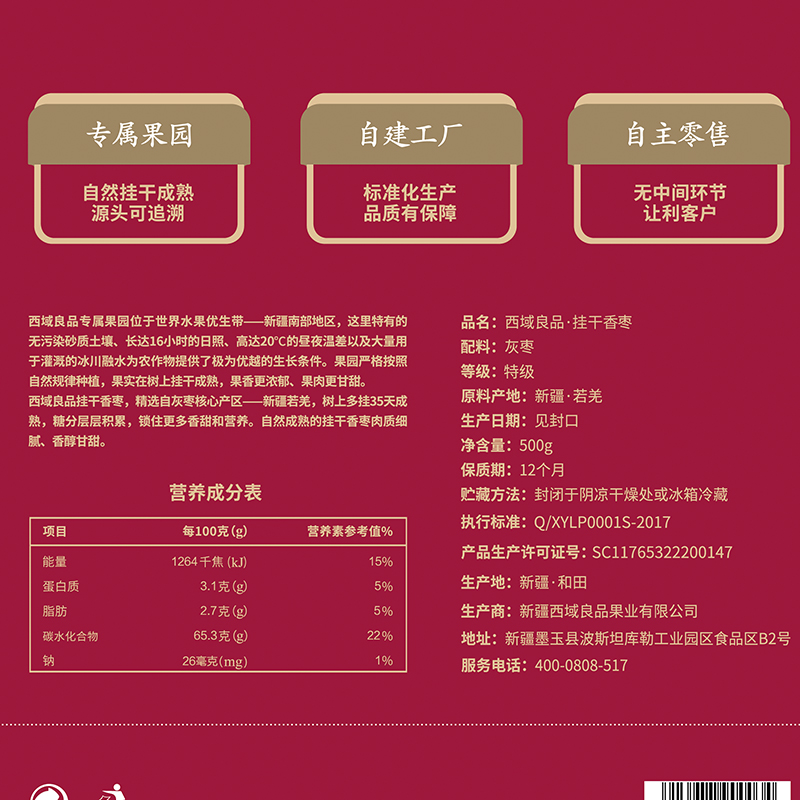【1元秒杀】挂干香枣特级500g,ID限1件(随双11订单发货)