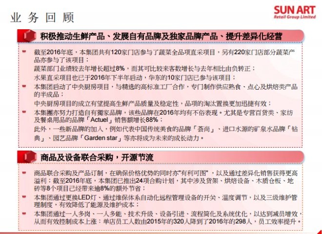 25张图读懂高鑫零售2016年报、2017年一季报